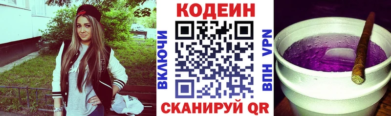 Кодеин Purple Drank  закладки  Электроугли 