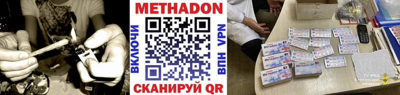 Метадон VHQ  купить наркотики цена  Электроугли 